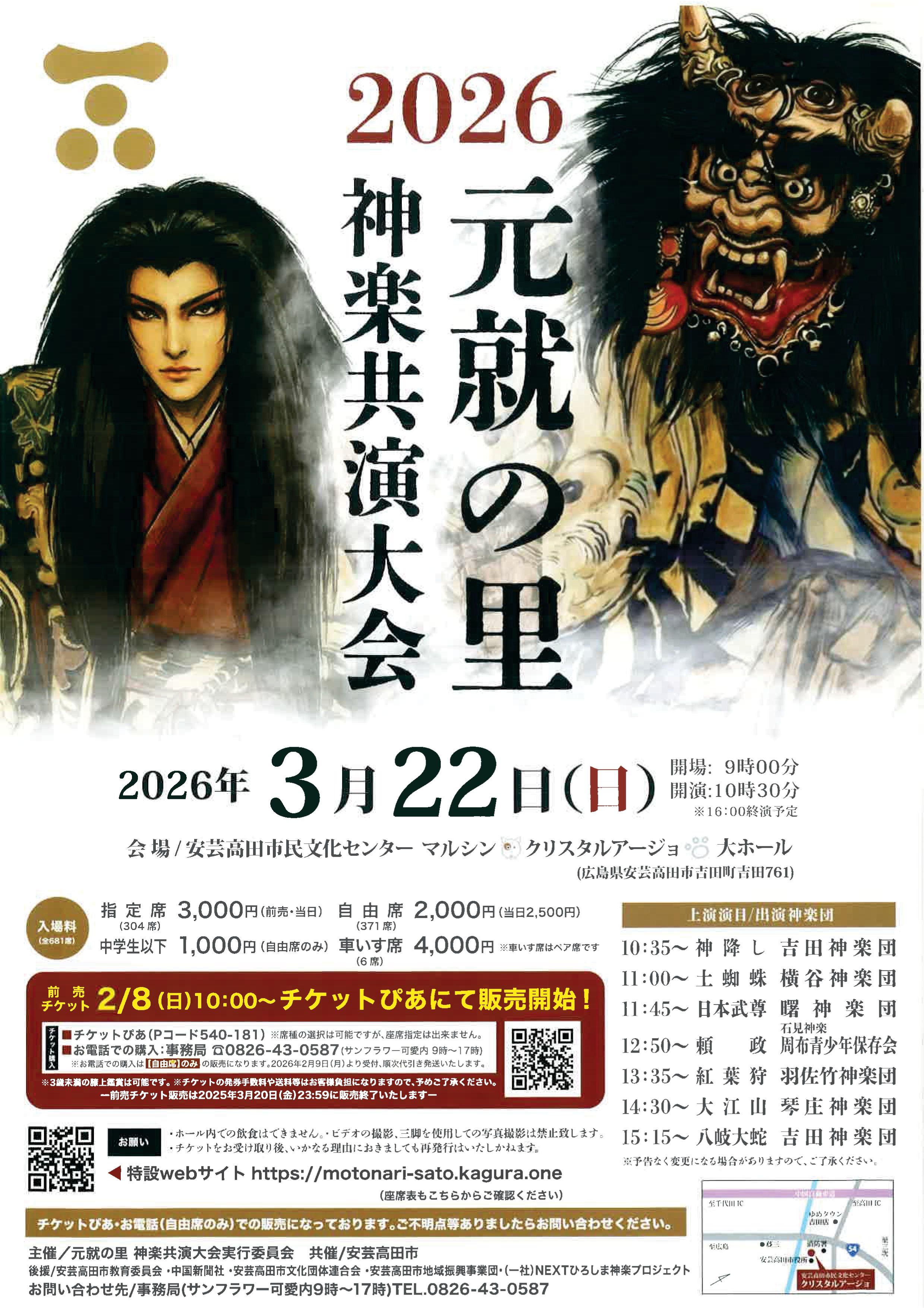 元就の里神楽共演大会