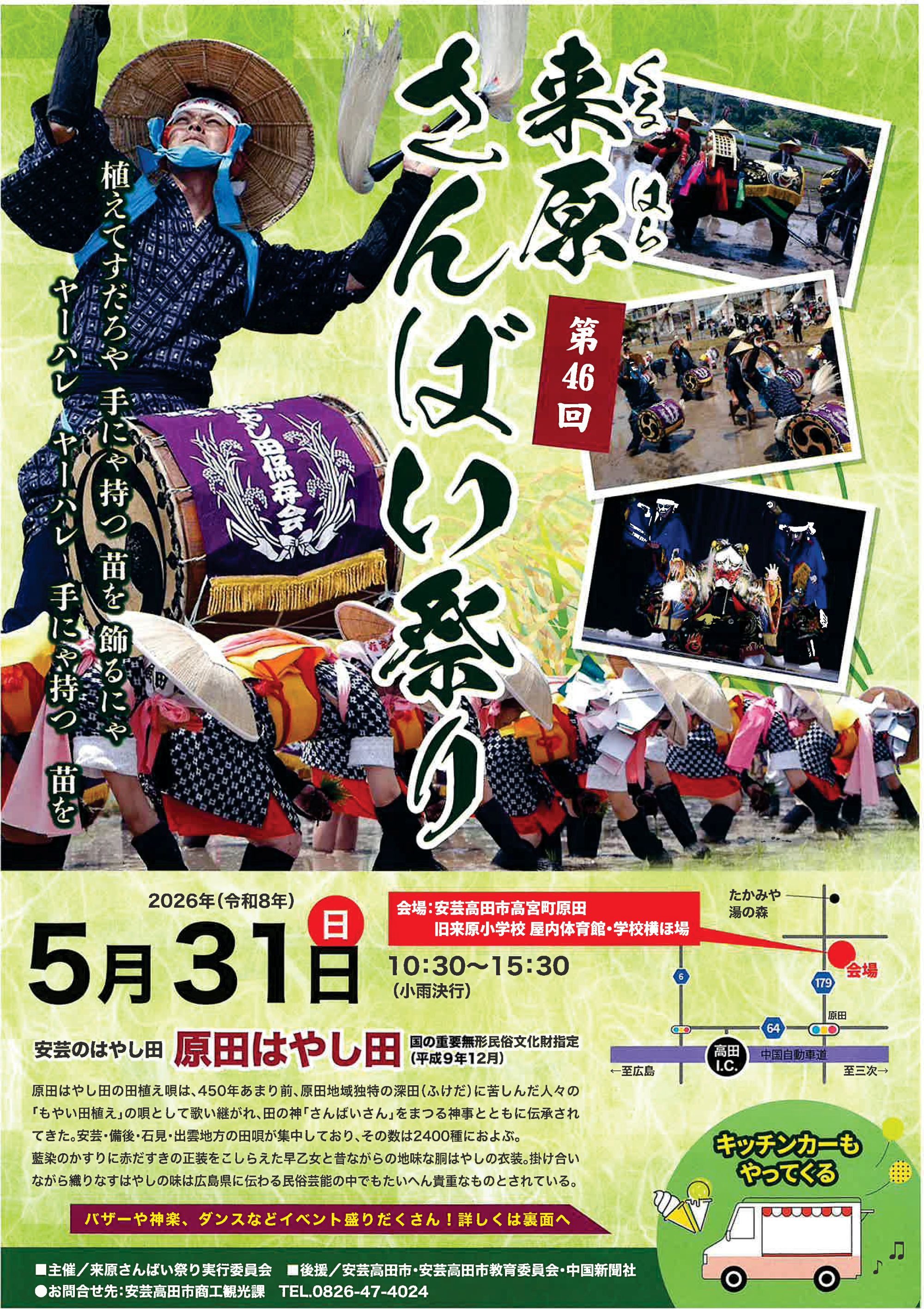 5/31 来原さんばい祭り
