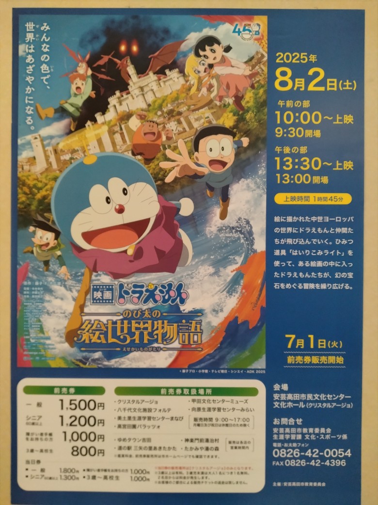 安芸高田市映画上映