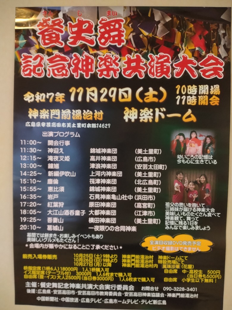餐史舞神楽共演大会11/29