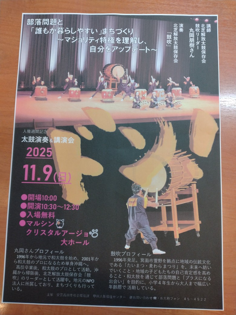 11/9太鼓演奏＆講演会