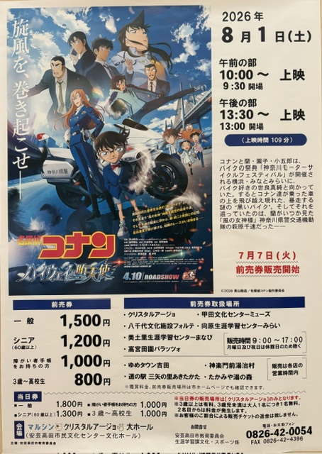 8/1　映画チケット販売