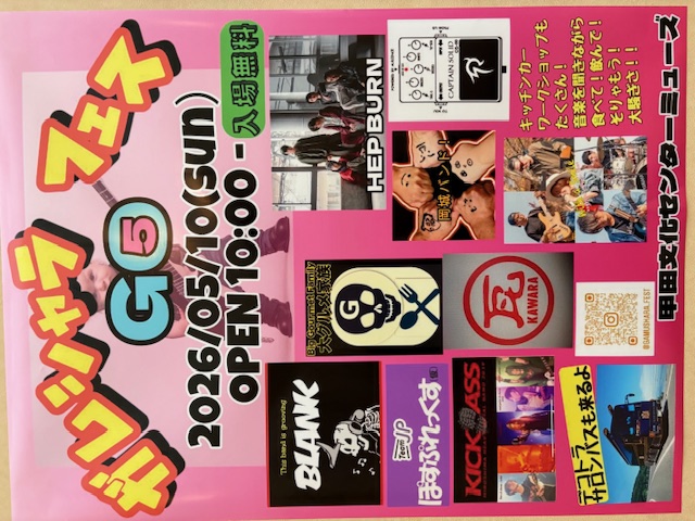 5/10ガムシャラフェス