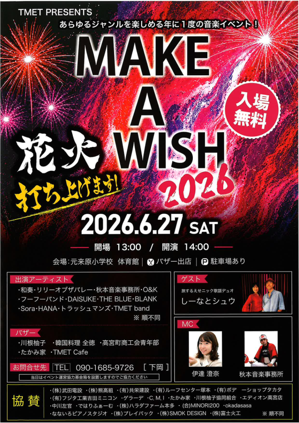 6/27 MAKE A WISH 2026