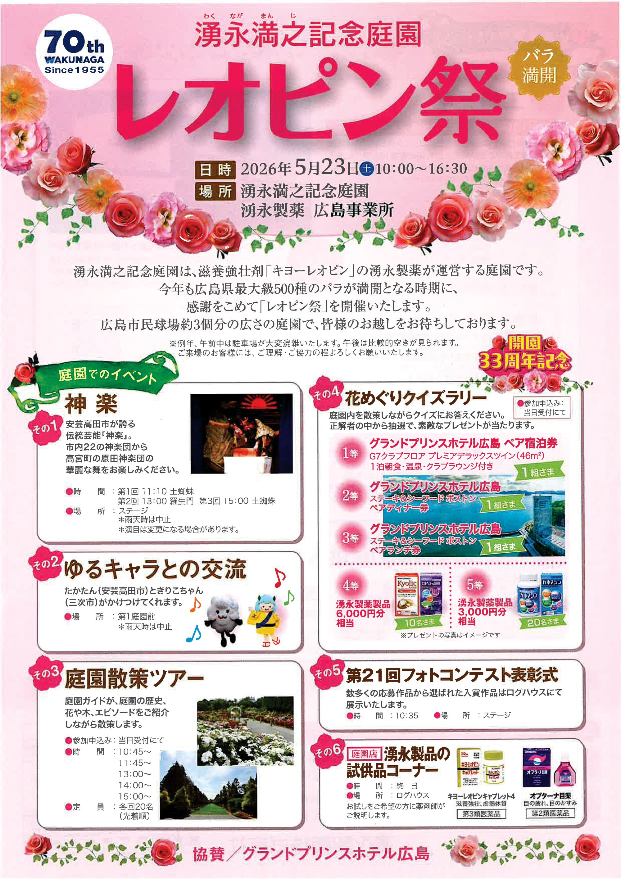 5/23 湧永レオピン祭