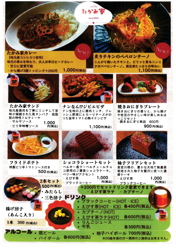 3/26 cafeたかみ家open