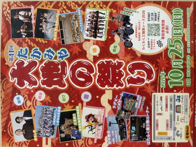 10/25 第41回たかみや大地の祭り