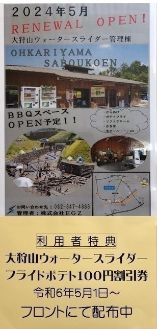フライドポテト100円割引券
