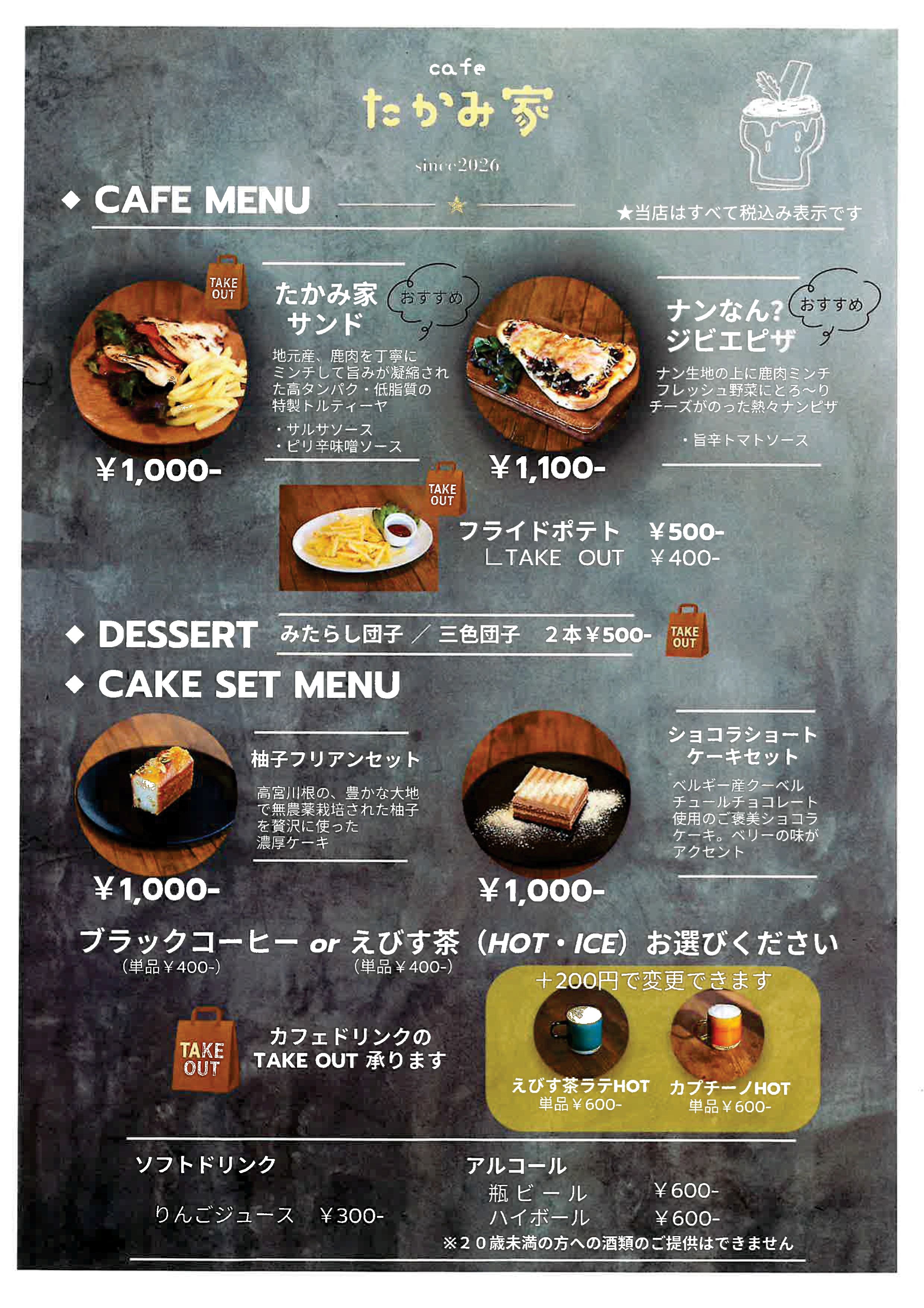 3/26 cafeたかみ家open