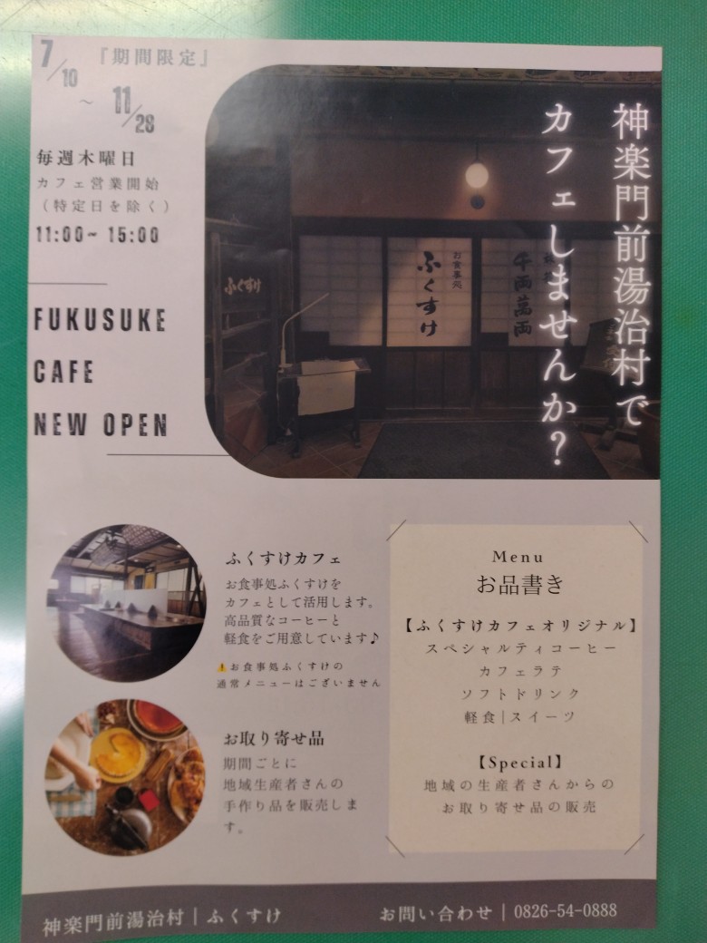 ふくすけカフェ