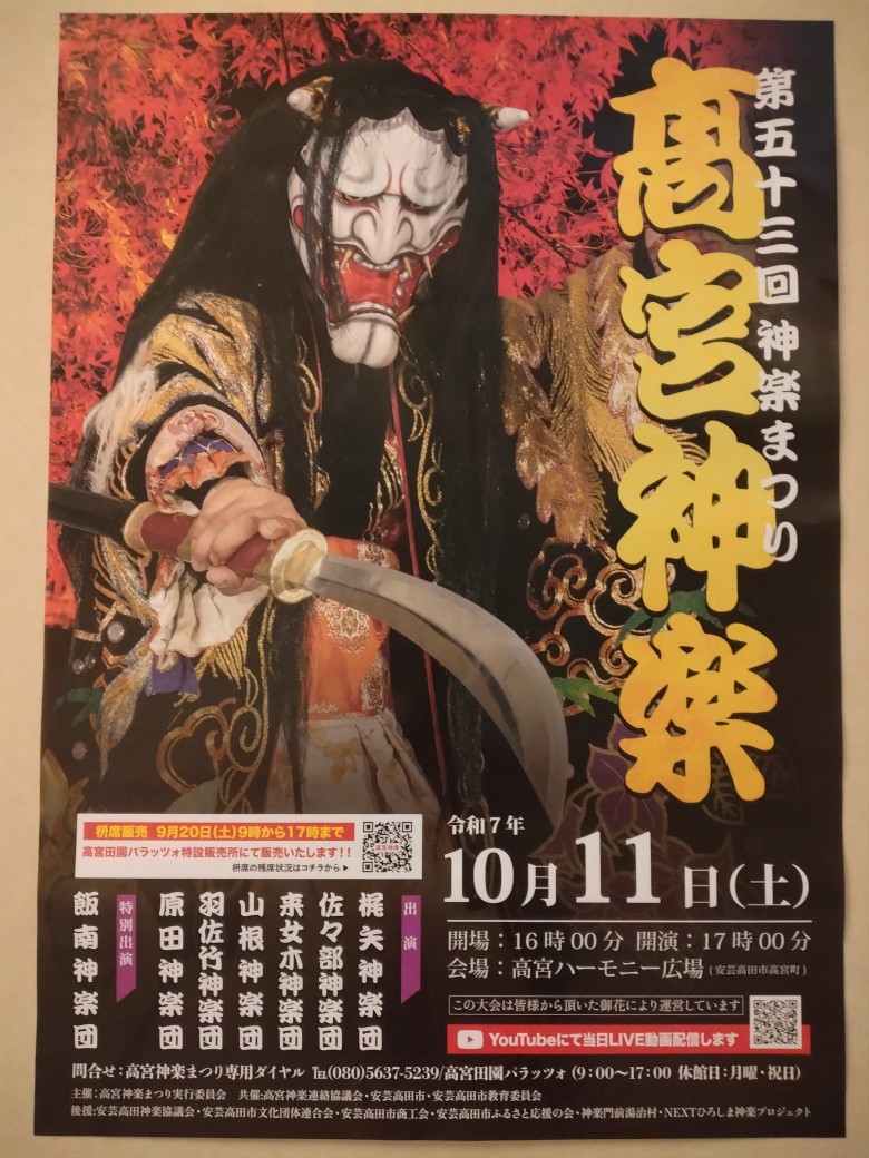 高宮神楽10/11