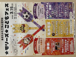 3/15 ★モリーズ★こどもフェス