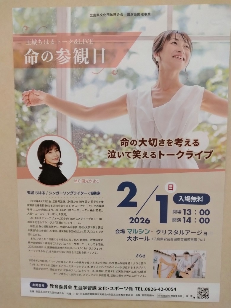 2/1玉城ちはるトーク＆LIVE