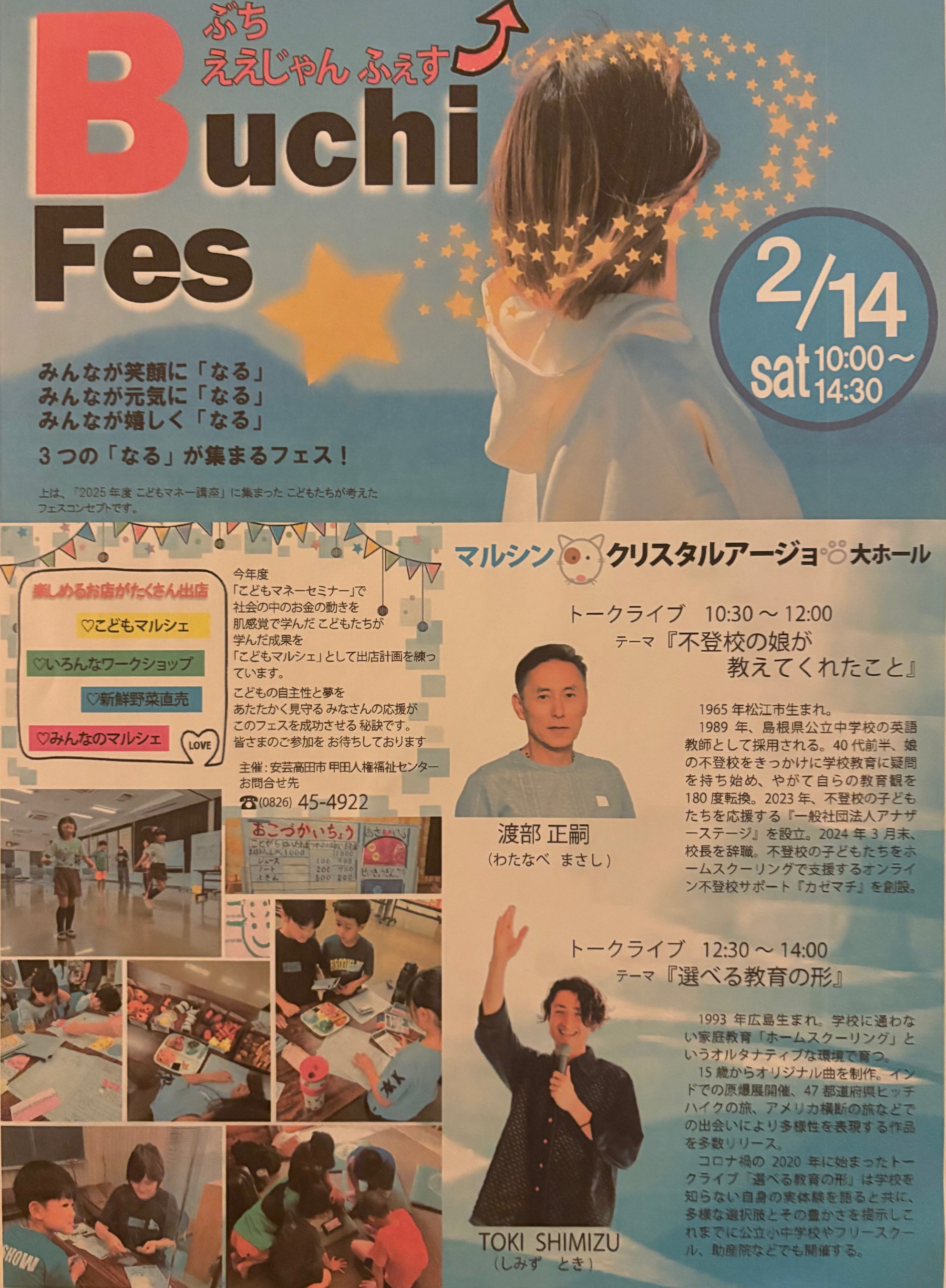 2/14 Ｂｕｃｈｉ　Ｆｅｓ